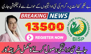 BISP 13500 PKR Payment