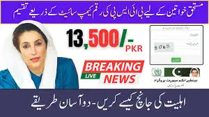BISP 13500 PKR Payment