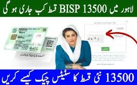 BISP 13500 PKR Payment